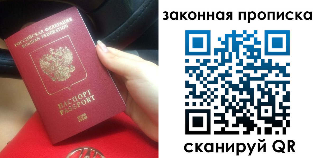 прописка законно в Богучаре